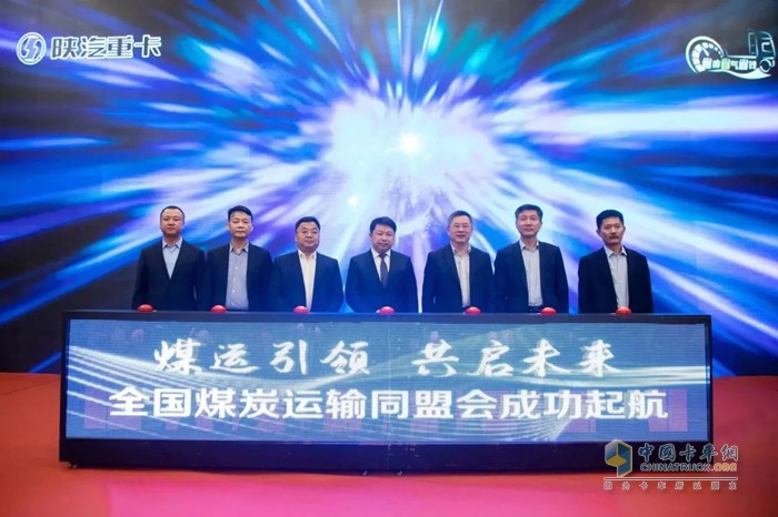 濰柴動力執(zhí)行總裁程廣旭、陜重汽銷售總監(jiān)兼銷售公司總經(jīng)理趙承軍、法士特銷售公司總經(jīng)理許亮、聊城集鑫總經(jīng)理孟憲法(會長)、寧夏眾誠泰汽貿(mào)總經(jīng)理牛明(副會長)、新疆新恒通源總經(jīng)理王建東(副會長)、邢臺眾通汽車貿(mào)易總經(jīng)理陳永成(副會長)參加啟動儀式