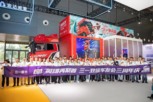 卡車傳遞愛(ài)：三一重卡護(hù)航致遠(yuǎn)會(huì)成員讓愛(ài)一路相隨
