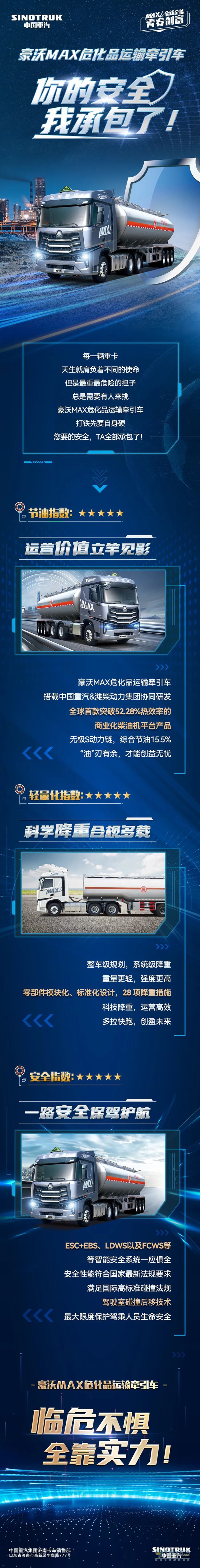 豪沃MAX?；愤\輸牽引車：你的安全，我承包了!