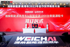 1000臺！濰柴新能源商用車又爆簽約大單！