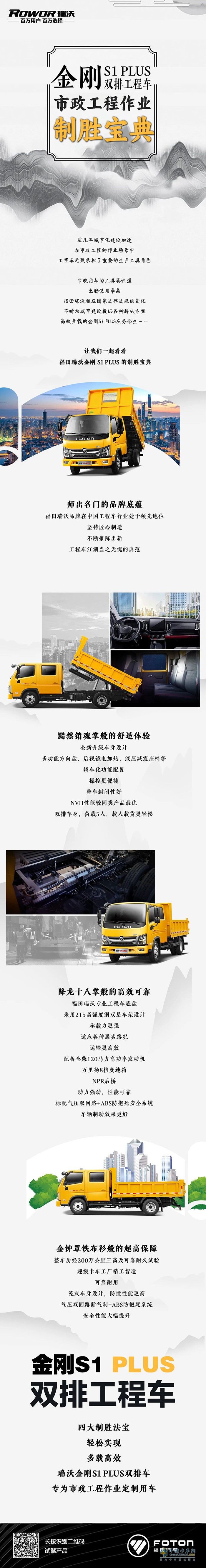 為城市建設(shè)提供各種解決方案 福田瑞沃金剛S1 PLUS雙排工程車(chē)應(yīng)勢(shì)而生