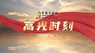一月：渡春寒，爭(zhēng)領(lǐng)先！
