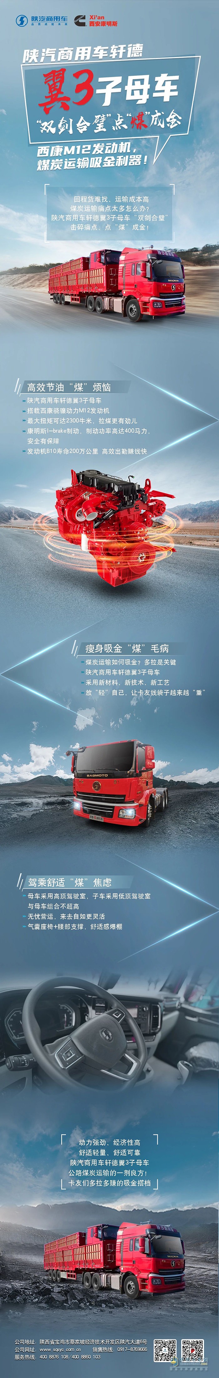 雙劍合璧，陜汽商用車軒徳翼3子母車點(diǎn)“煤”成金！