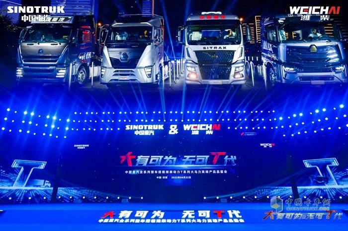 中國重汽集團(tuán)2023年合作伙伴大會
