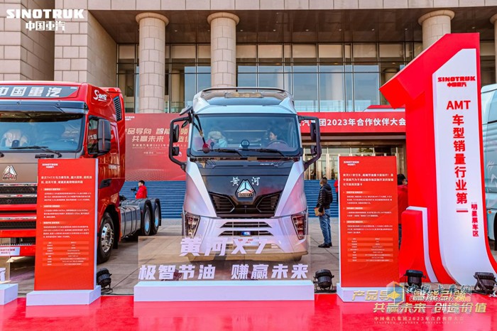 中國重汽集團(tuán)2023年合作伙伴大會