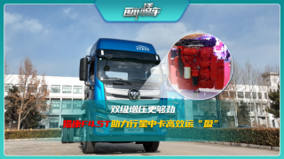 雙級(jí)增壓更夠勁，福康F4.5T助力行星高效運(yùn)“盈”