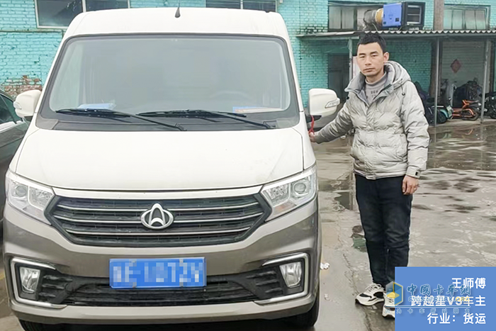 低油耗、高性價(jià)比，王師傅徹底愛(ài)上了長(zhǎng)安跨越星V3