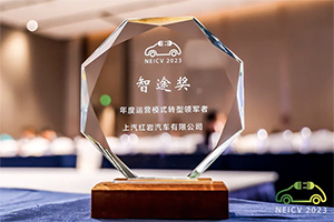 聚焦汽車數(shù)字化轉(zhuǎn)型，上汽紅巖榮獲“年度運營模式轉(zhuǎn)型領(lǐng)軍者”大獎