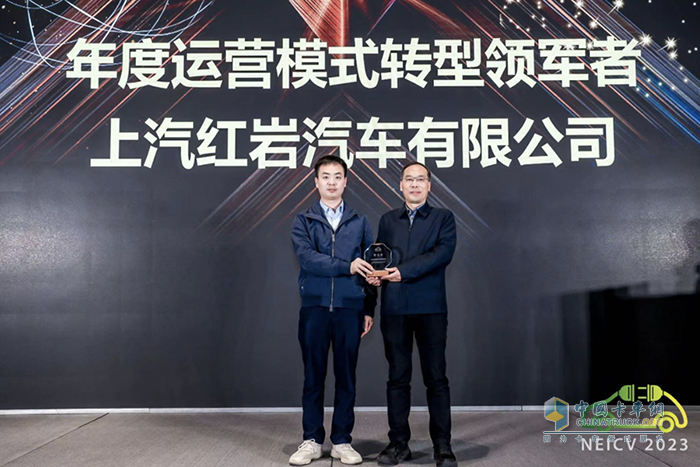 聚焦汽車數(shù)字化轉型，上汽紅巖榮獲“年度運營模式轉型領軍者”大獎