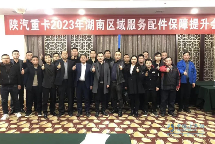 十城聯(lián)動，陜汽全國多區(qū)域服務(wù)配件保障提升會圓滿舉辦！