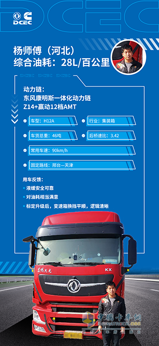 省油超給力，東風康明斯憑實力征服老師傅！