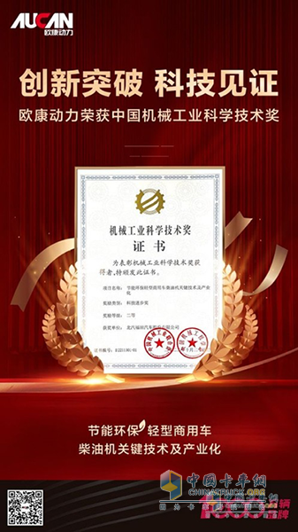 高效動(dòng)力先驅(qū)者，歐康動(dòng)力F2.5發(fā)動(dòng)機(jī)展示輕卡動(dòng)力“新名片”