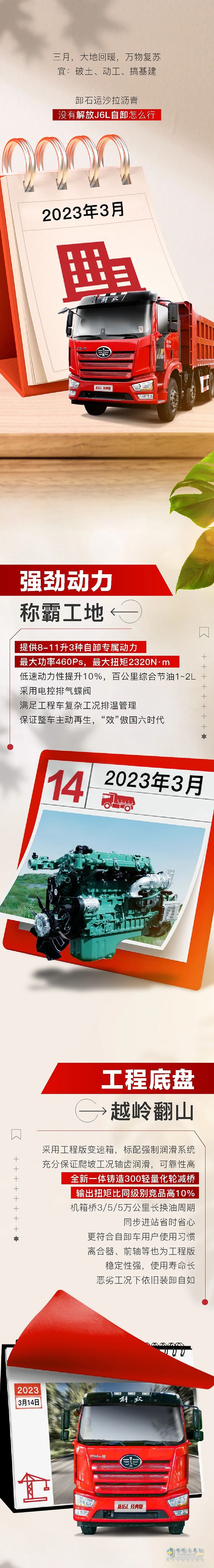 卸石運沙瀝青，沒有解放J6L自卸怎么行？