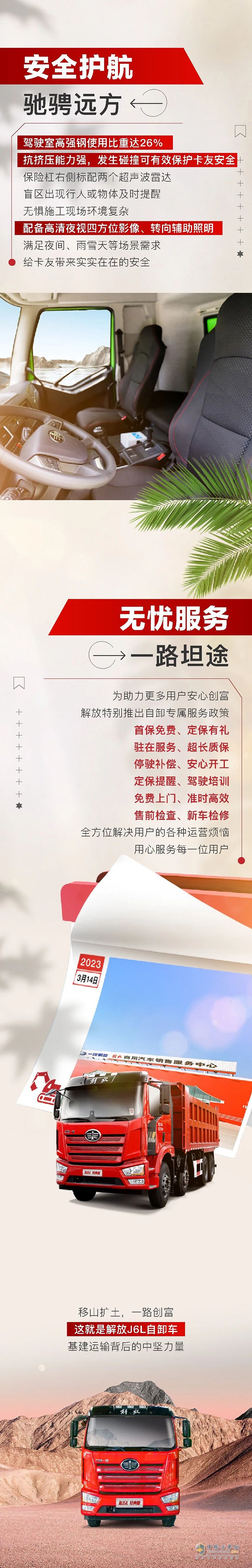 卸石運沙瀝青，沒有解放J6L自卸怎么行？
