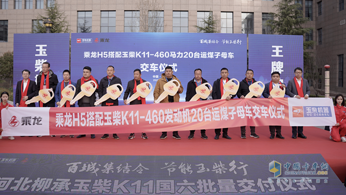 玉柴YCK11+乘龍H5運(yùn)煤子車 河北上市 斬獲300臺(tái)大單