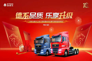 德系品質(zhì) 樂享升級 | 汕德卡WPNG燃氣車新品發(fā)布會圓滿收官