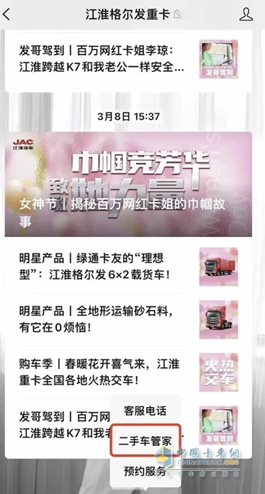 “換”然一新，江淮重卡2023年二手車置換政策來(lái)襲