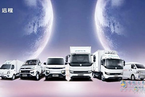 迎接新能源發(fā)展浪潮 遠(yuǎn)程新能源商用車如何以技術(shù)引領(lǐng)用戶價值？