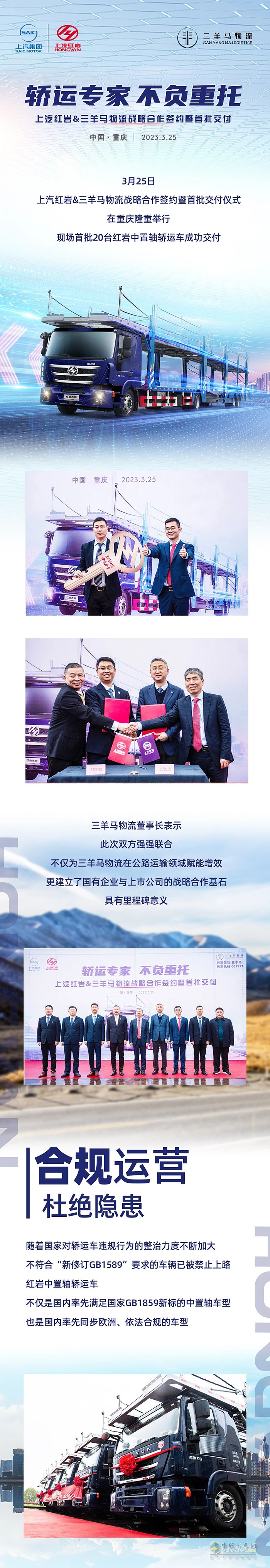 轎運(yùn)專(zhuān)家，不負(fù)重托！紅巖中置軸轎運(yùn)車(chē)批量交付三羊馬物流！