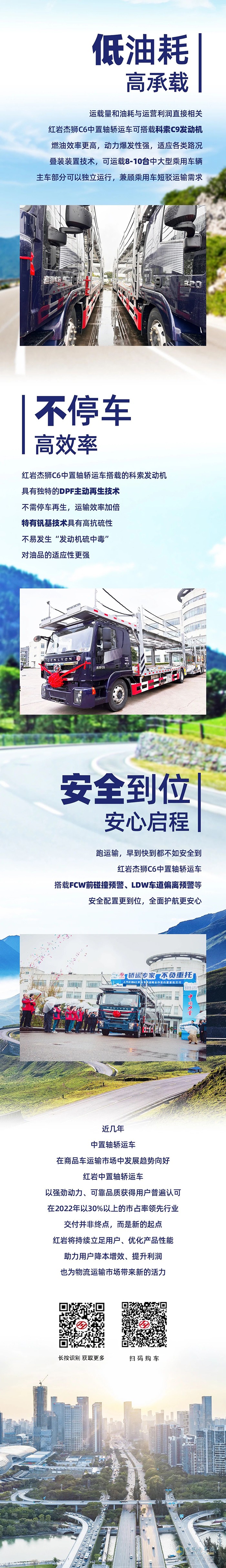 轎運(yùn)專(zhuān)家，不負(fù)重托！紅巖中置軸轎運(yùn)車(chē)批量交付三羊馬物流！