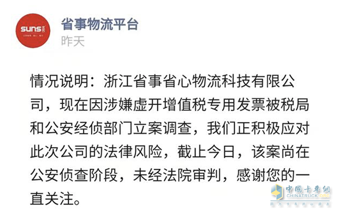 多家網(wǎng)絡(luò)貨運(yùn)平臺(tái)暴雷波及全國，六大業(yè)務(wù)疑點(diǎn)引發(fā)虛開刑事風(fēng)險(xiǎn)