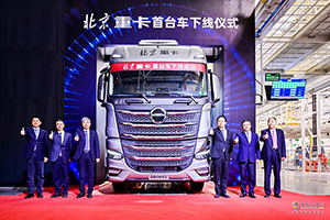 北汽重卡數(shù)字孿生智慧工廠落成投產(chǎn) 北京重卡首臺車下線即交付