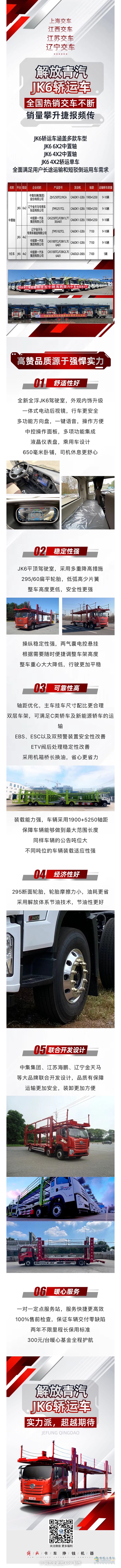 交車不斷！JK6轎運車全國熱銷捷報頻傳！