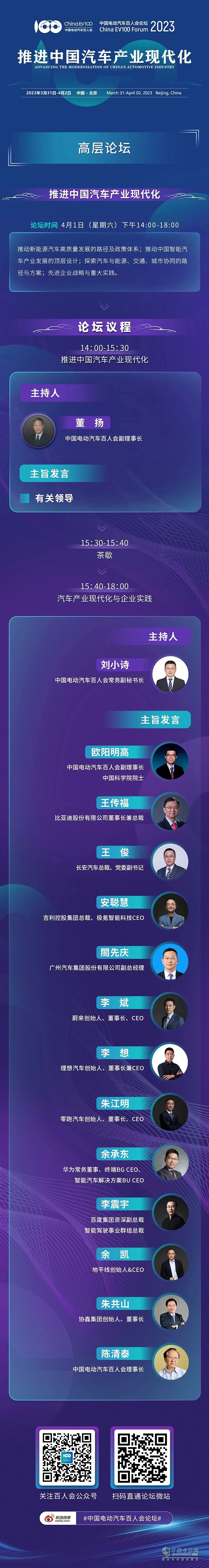 兩大行業(yè)核心論壇召開，38位大咖深度詮釋汽車產(chǎn)業(yè)現(xiàn)代化
