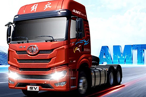 “青”車“熟”路 智領(lǐng)未來(lái) 解放青汽AMT賺錢大有助力