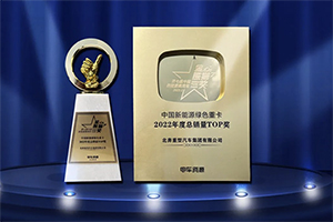 榮耀加冕，實力彰顯！北奔重卡又又又獲獎了！