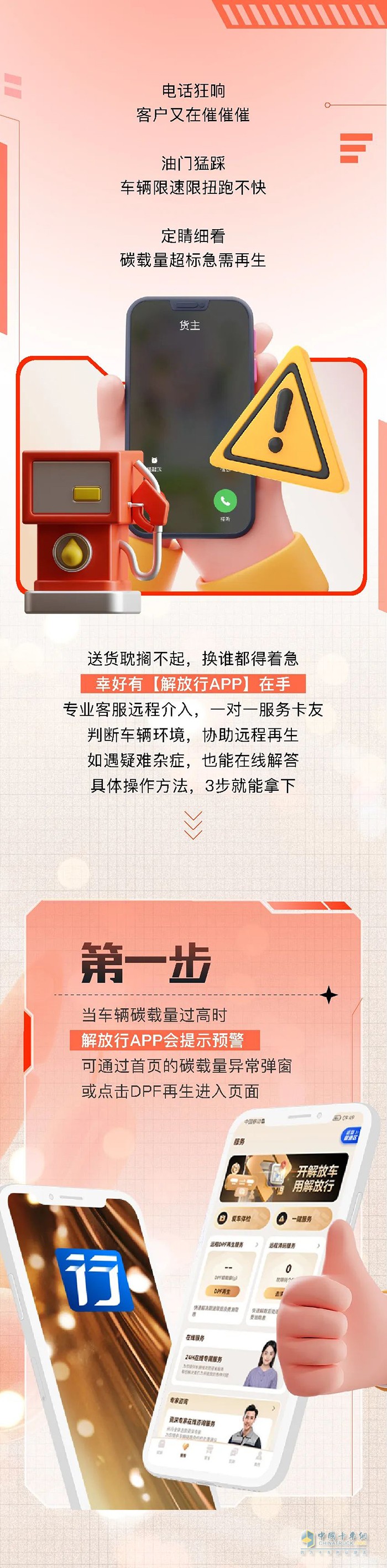 解放行APP在手：專業(yè)客服遠(yuǎn)程介入，一對(duì)一服務(wù)卡友