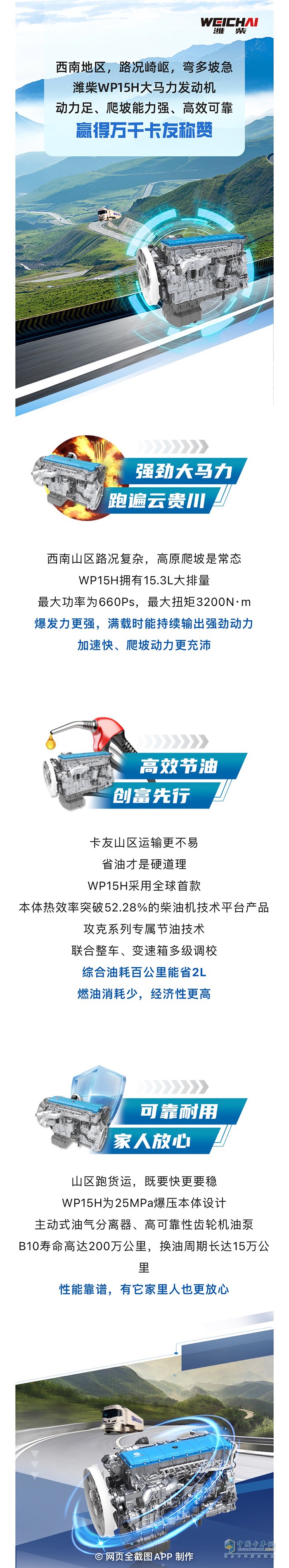 有濰柴WP15H，跑遍云貴川，蜀道不再難！
