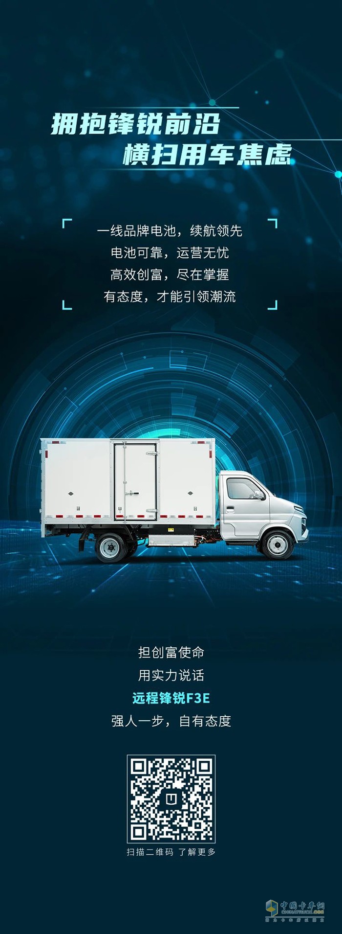 創(chuàng)富也要有態(tài)度，和遠(yuǎn)程鋒銳F3E來一場有態(tài)度的創(chuàng)富之旅！