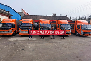 助力企業(yè)品牌營銷，10臺奧鈴大篷車交付江蘇金彭集團