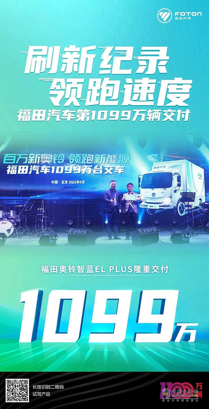 福田汽車第1099萬輛交付