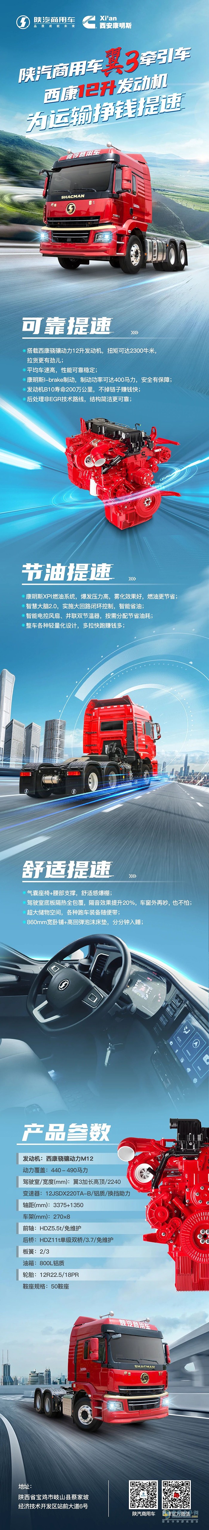 陜汽商用車翼3牽引車+西康12升發(fā)動機，為運輸掙錢提速