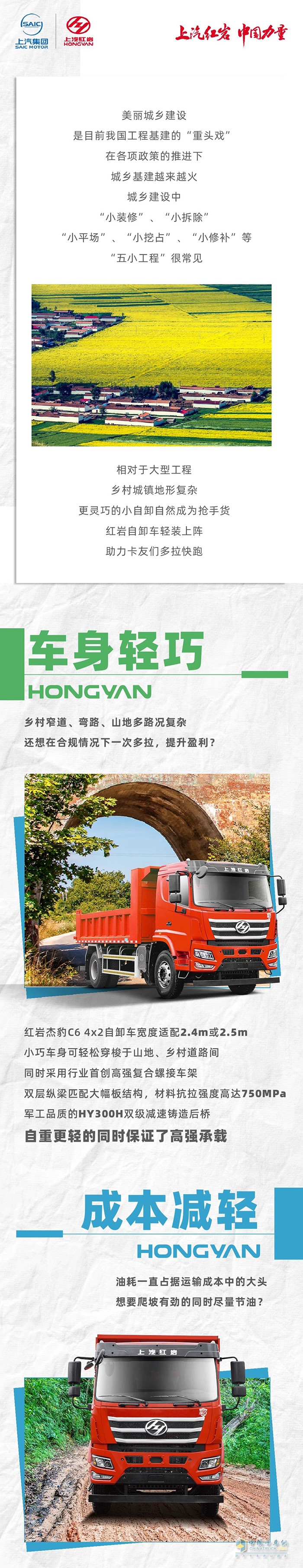 紅巖自卸車輕裝上陣，助力卡友輕松搞定五小工程復(fù)雜工況！