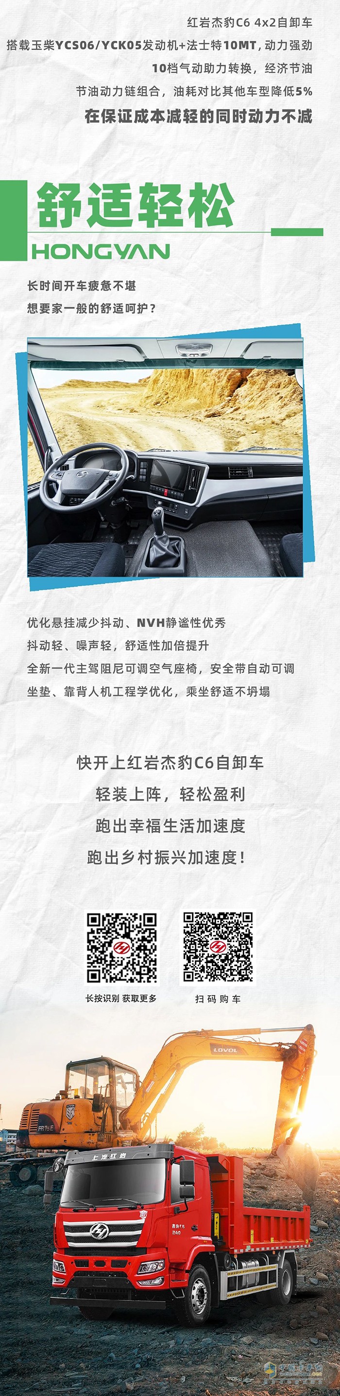 紅巖自卸車輕裝上陣，助力卡友輕松搞定五小工程復(fù)雜工況！