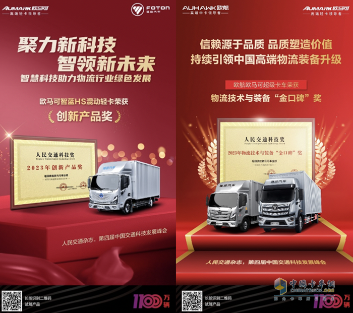 科技創(chuàng)新與用戶口碑全面躍升 歐航歐馬可斬獲兩大重磅獎項！