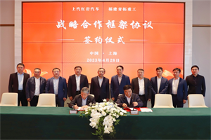 共建重卡生態(tài)圈，上汽紅巖與青拓重工簽訂戰(zhàn)略合作協(xié)議