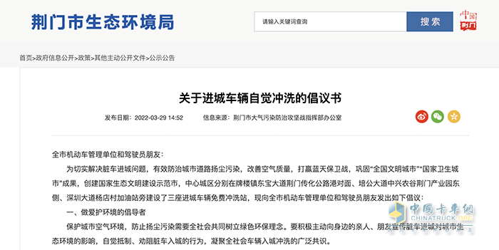貨車清洗后才能進城！湖北荊門最新通知
