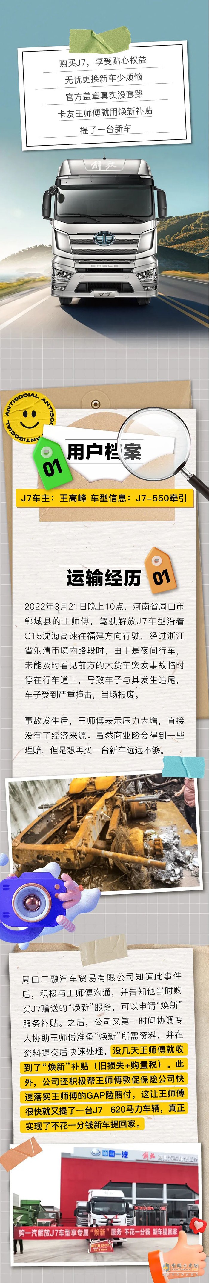 解放J7煥新服務(wù)！助卡友零成本換新車！