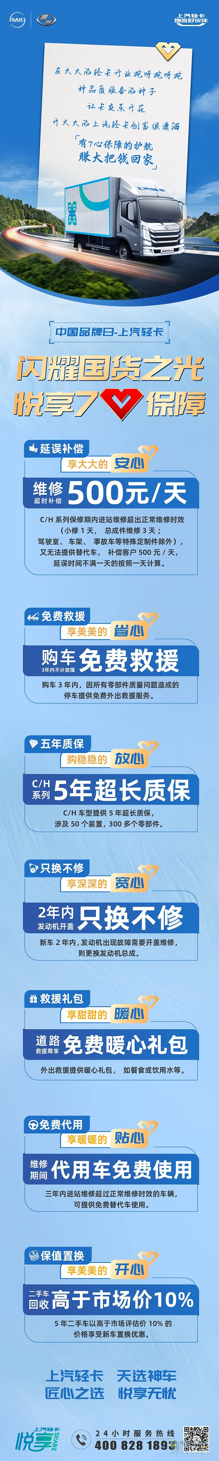上汽輕卡:閃耀國貨之光悅享7心保障！