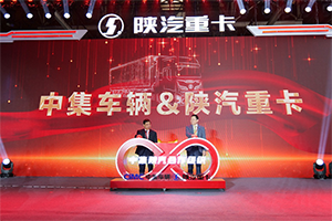 深化變革快發(fā)展 巔峰之大領(lǐng)未來！中集車輛與陜汽集團合作再升溫！