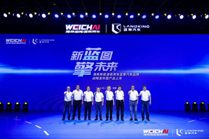 打造新能源科技輕卡領(lǐng)先品牌 濰柴新能源商用車正式發(fā)布藍擎汽車品牌