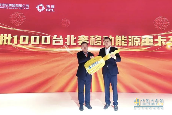 協(xié)鑫首批1000臺北奔移動能源重卡交付