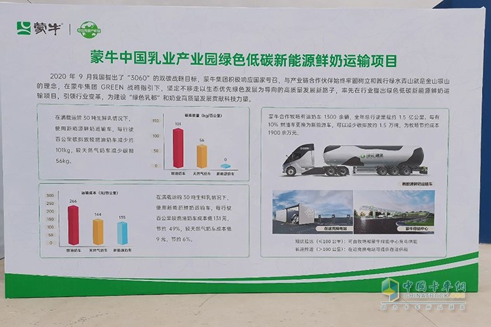 DeepWay攜手綠能物流，助力蒙牛乳業(yè)開啟低碳鮮奶運輸時代