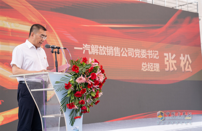一汽解放營(yíng)銷總部部長(zhǎng)、銷售公司總經(jīng)理張松致辭