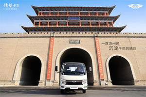 登烏鞘嶺，觀馬牙雪山 與領(lǐng)航S1小卡氣體機(jī)一起“探秘西鏡”