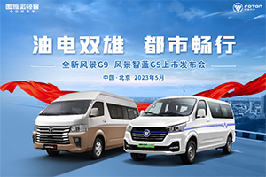 油電雙雄，都市暢行--全新風(fēng)景G9、風(fēng)景智藍(lán)G5上市